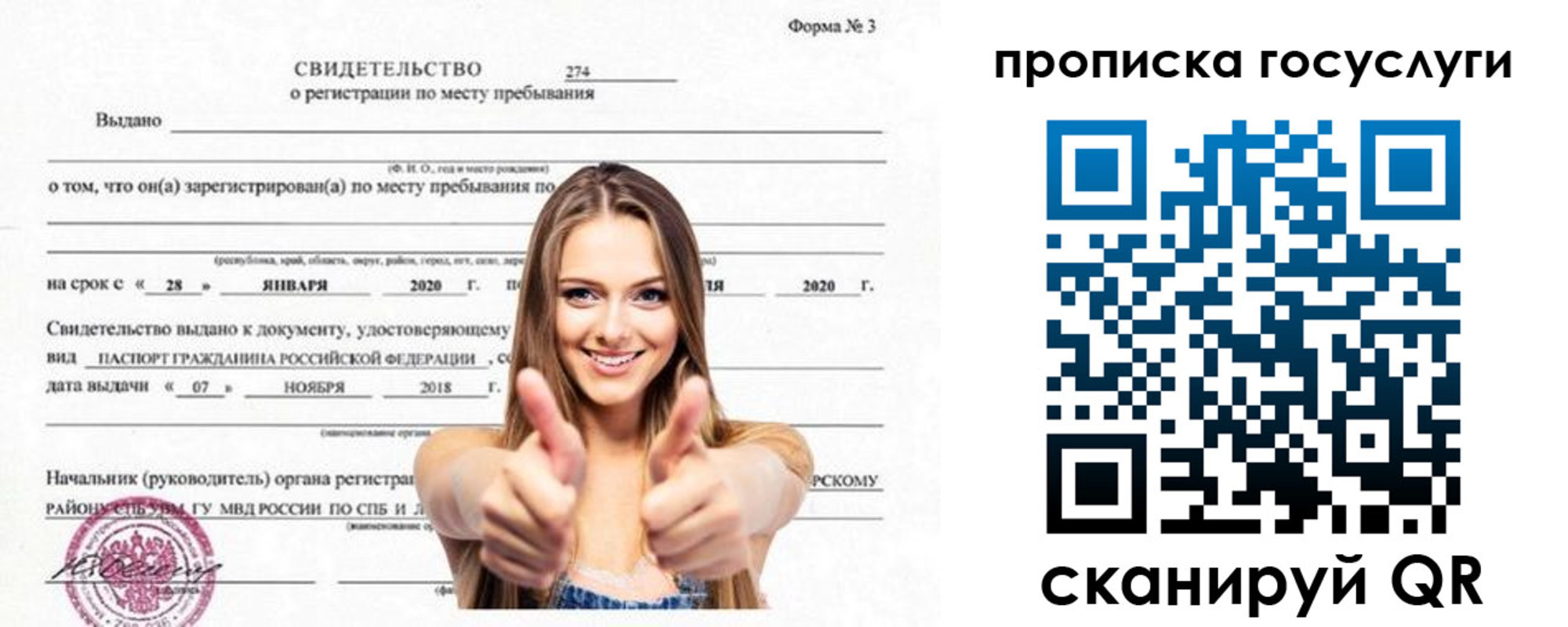 прописка ребенка в Пензе