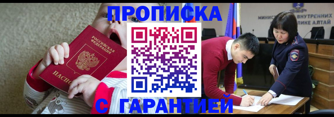 купить прописку в Пензе