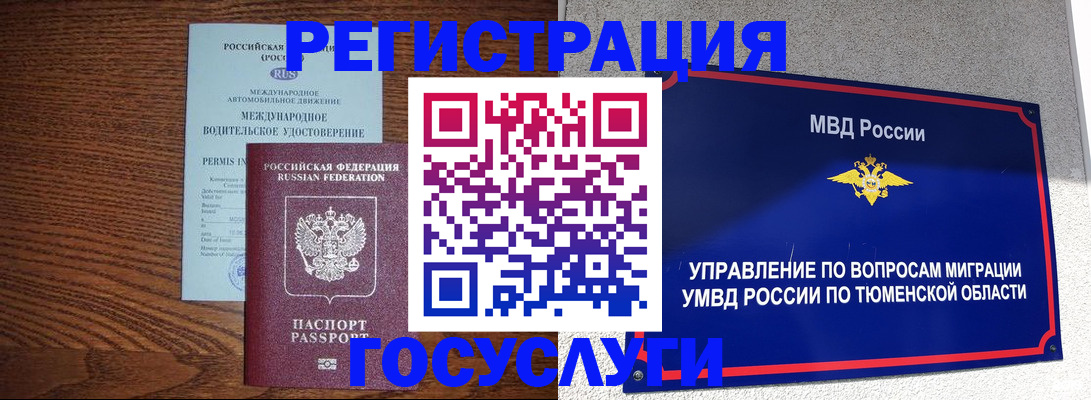 временная регистрация в квартире в Пензе