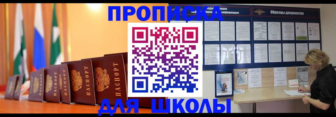 прописка для кредита в Пензе