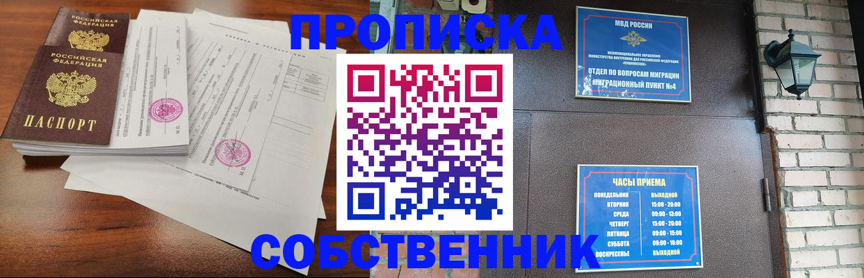 временная регистрация купить в Пензе